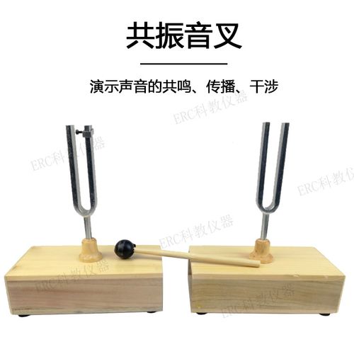 22010共振音叉初中物理声学实验用木质音箱钢叉教学仪器教具440hz