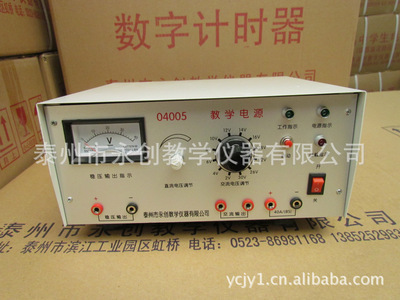 供应教学仪器 04005 高中教学电源图片,供应教学仪器 04005 高中教学电源图片大全,泰州市永创教学仪器-