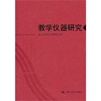 教学仪器研究【图片 价格 品牌 报价】-